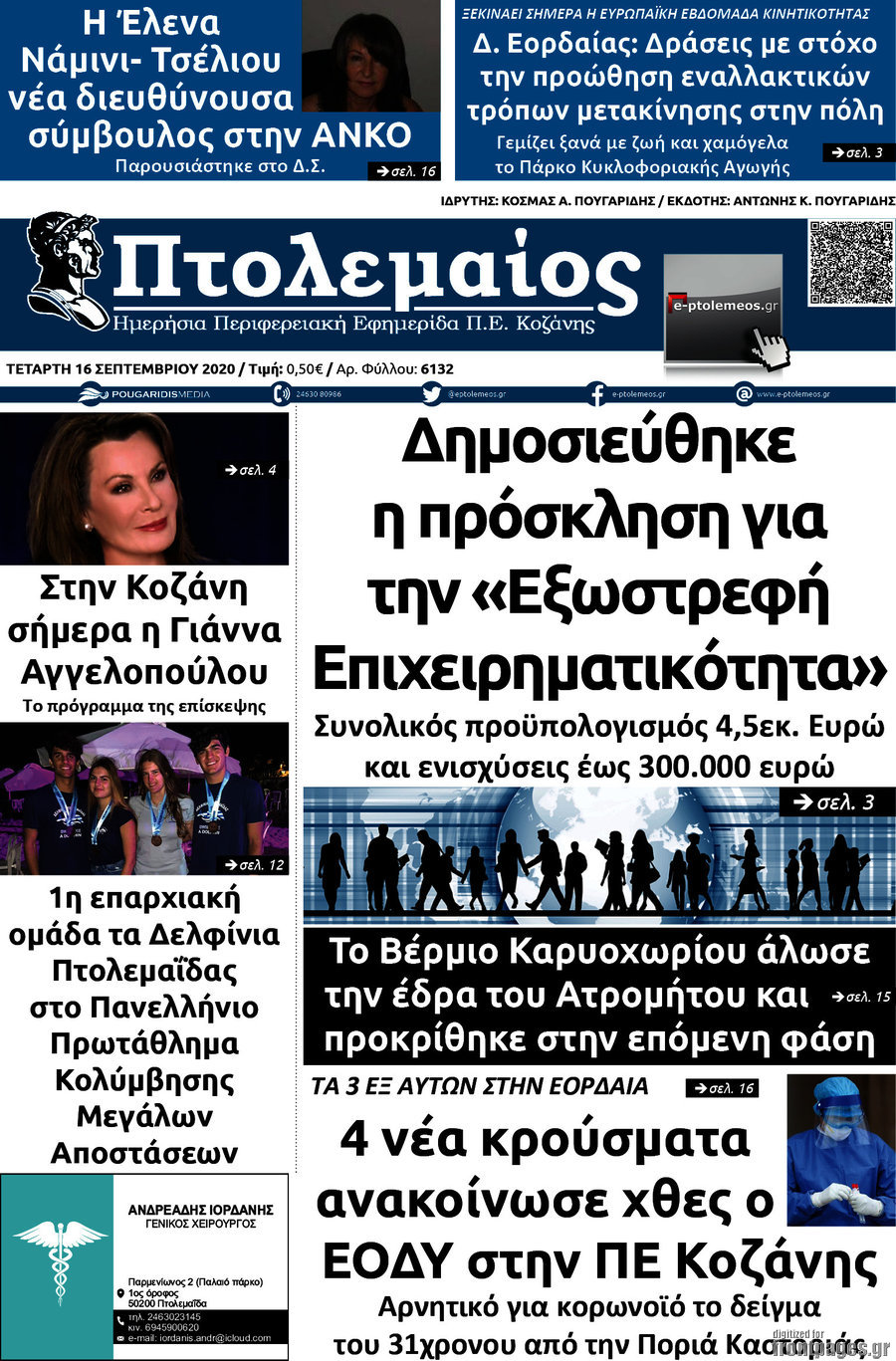 Πτολεμαίος