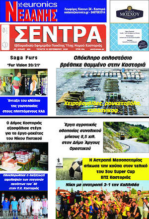 Πρωτοσέλιδο Σέντρα