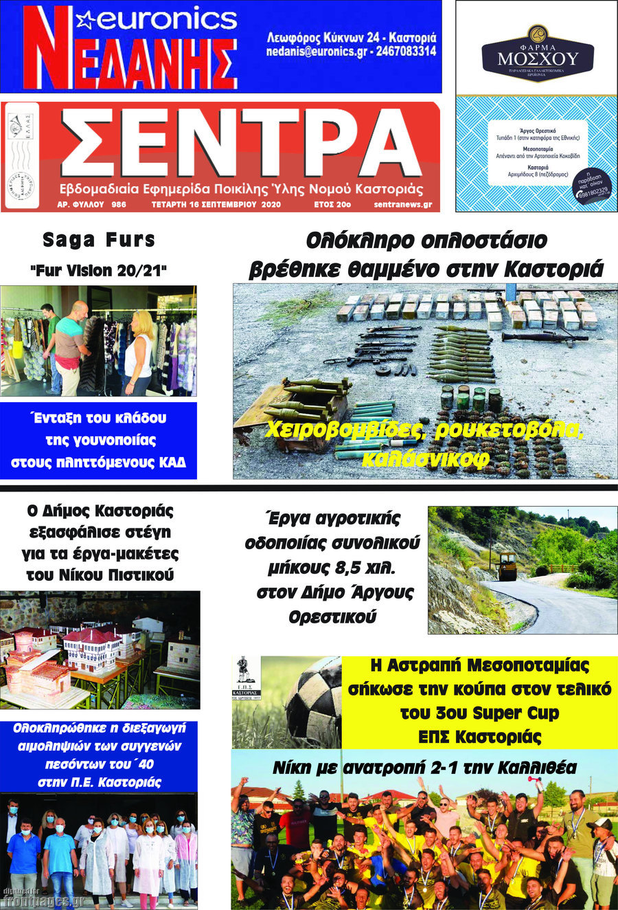 Σέντρα