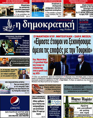 Πρωτοσέλιδο Δημοκρατική Ρόδου