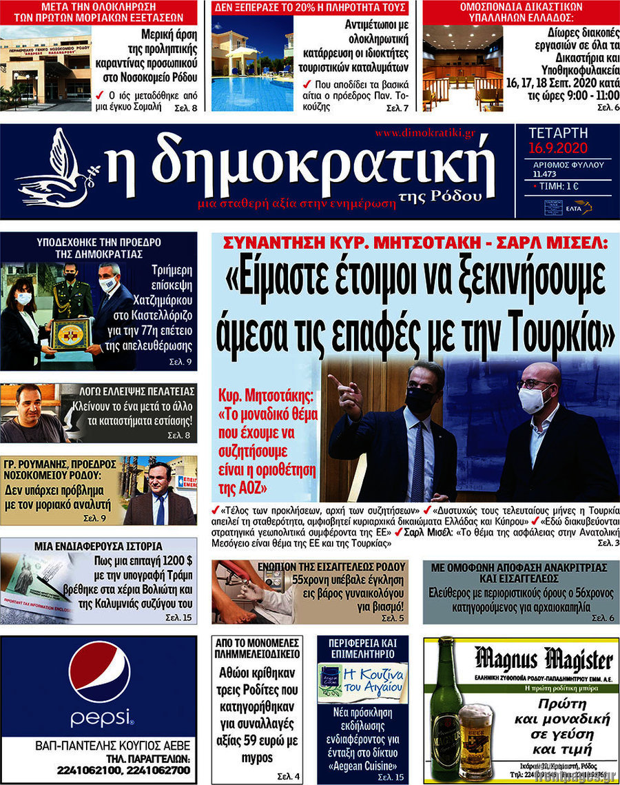 Δημοκρατική Ρόδου