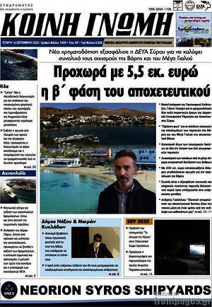 Πρωτοσέλιδο Κοινή Γνώμη
