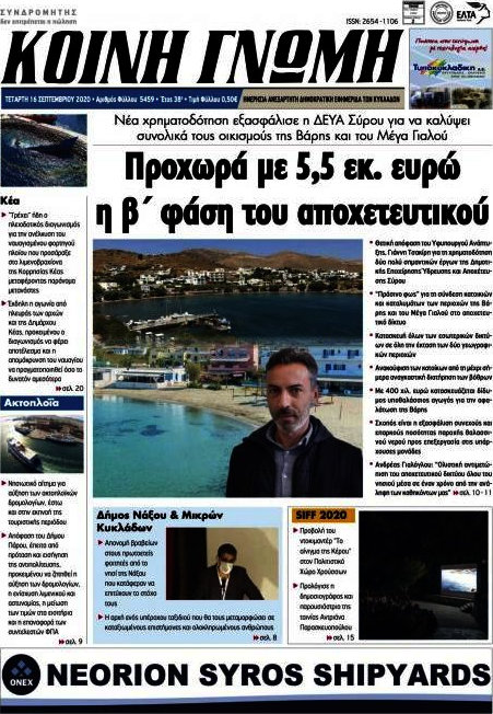 Κοινή Γνώμη