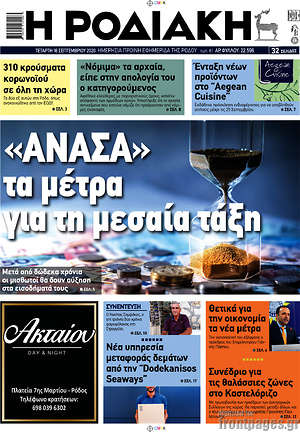 Πρωτοσέλιδο Η Ροδιακή