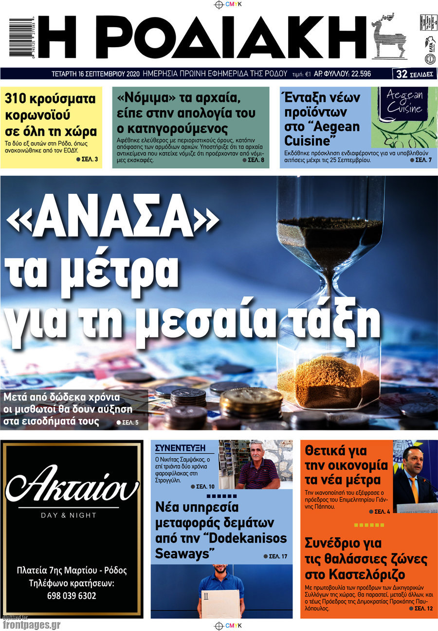 Η Ροδιακή