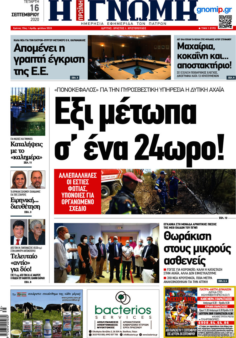 Η Γνώμη