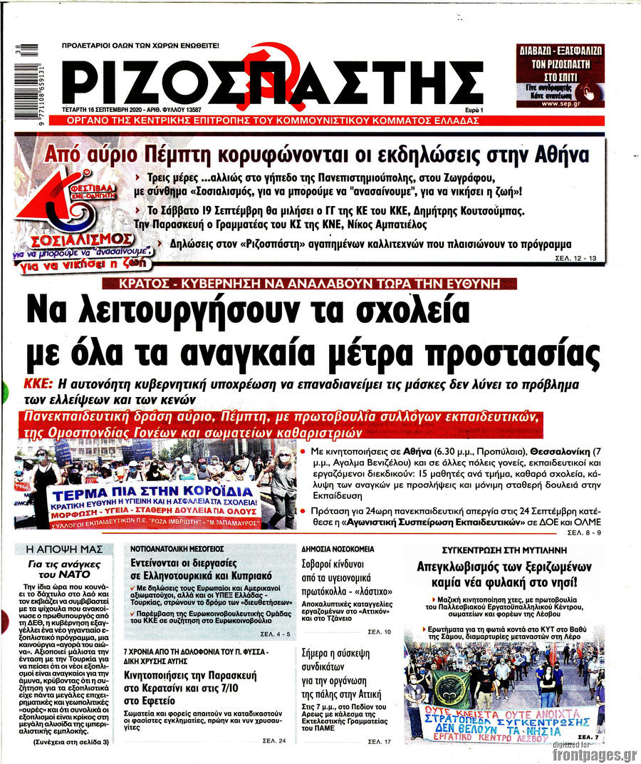 Ριζοσπάστης