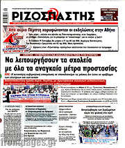 /Ριζοσπάστης