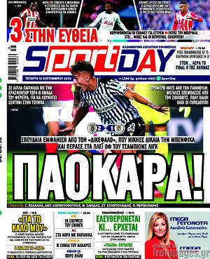 Πρωτοσέλιδο εφημερίδας Sport Day - protoselida