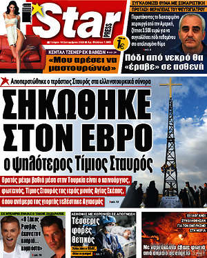Πρωτοσέλιδο εφημερίδας Star press - protoselida