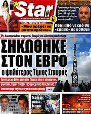 /Star press