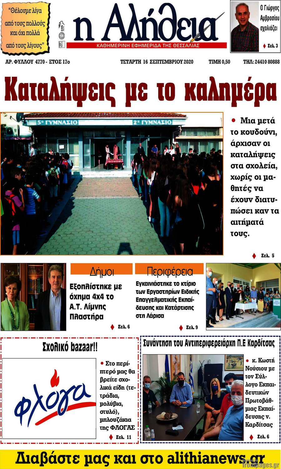 Η Αλήθεια