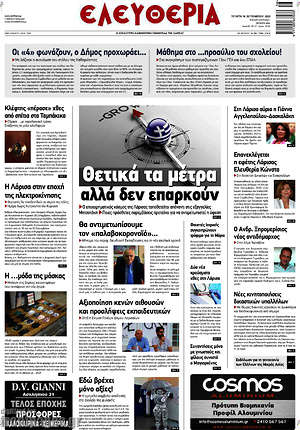 Πρωτοσέλιδο Ελευθερία