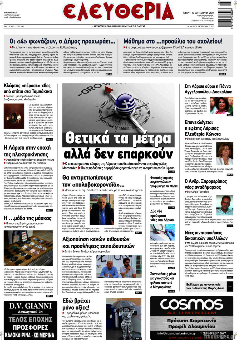 Ελευθερία