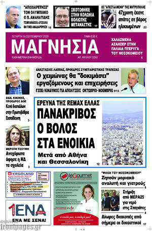 Πρωτοσέλιδο Μαγνησία