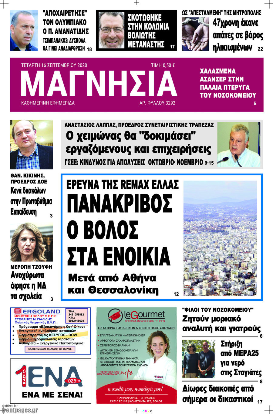 Μαγνησία