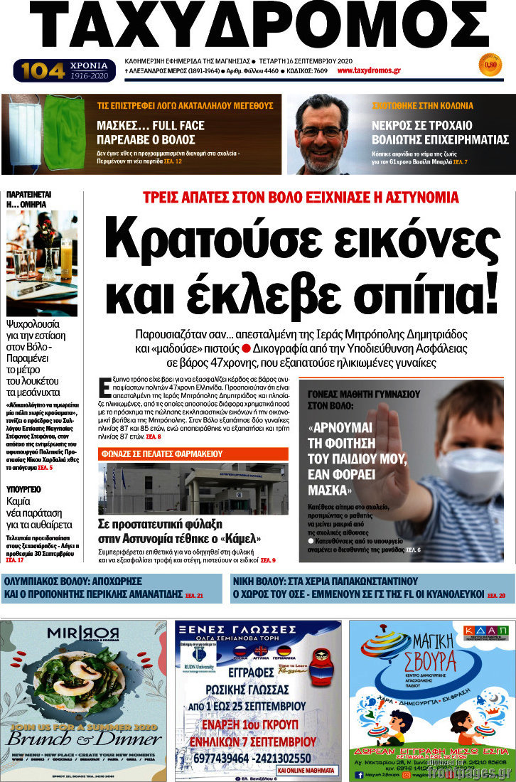 Ταχυδρόμος