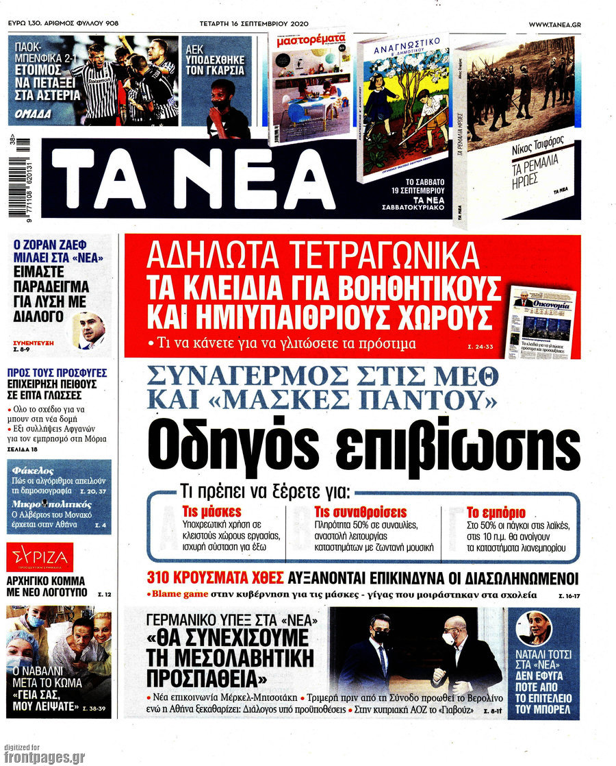 Τα Νέα