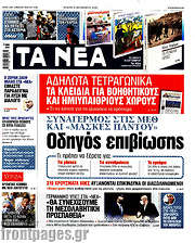 /Τα Νέα