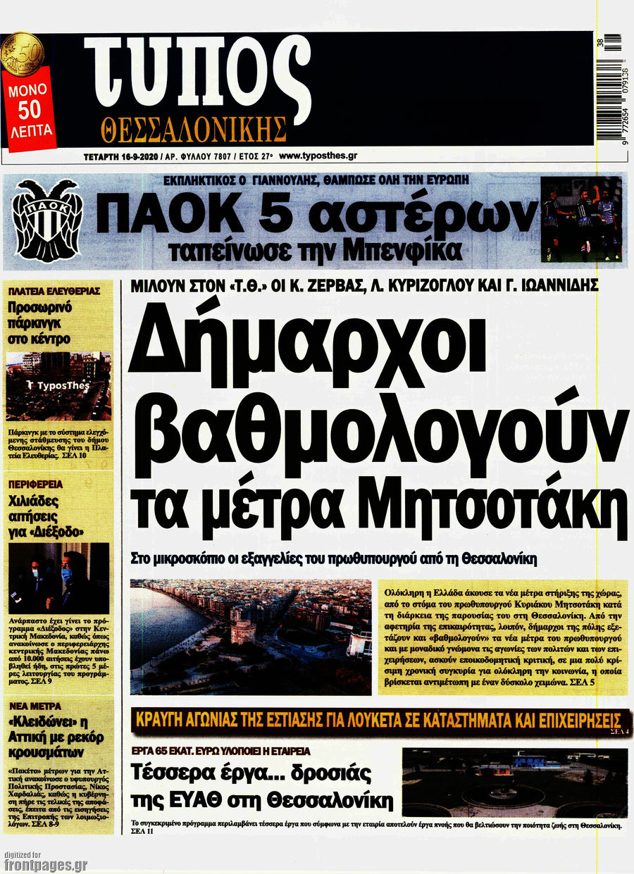 Τύπος Θεσσαλονίκης