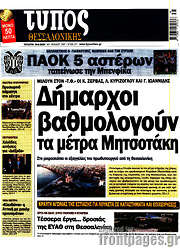 /Τύπος Θεσσαλονίκης