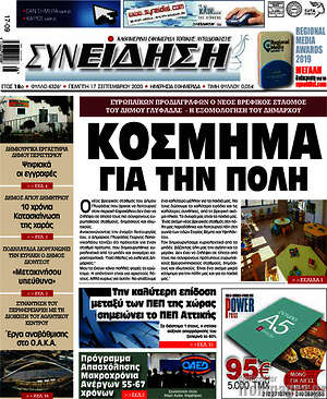 Πρωτοσέλιδο Συνείδηση