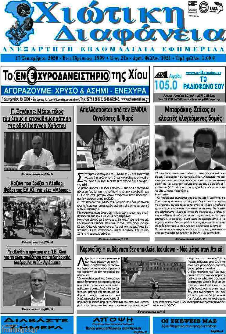 Χιώτικη Διαφάνεια