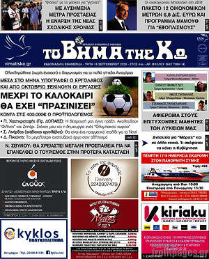 Πρωτοσέλιδο Βήμα της Κω