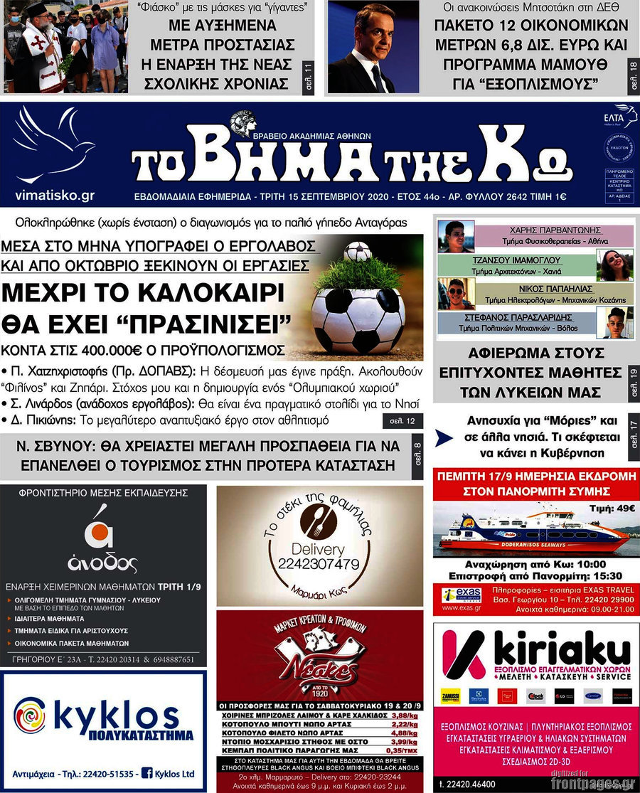 Βήμα της Κω