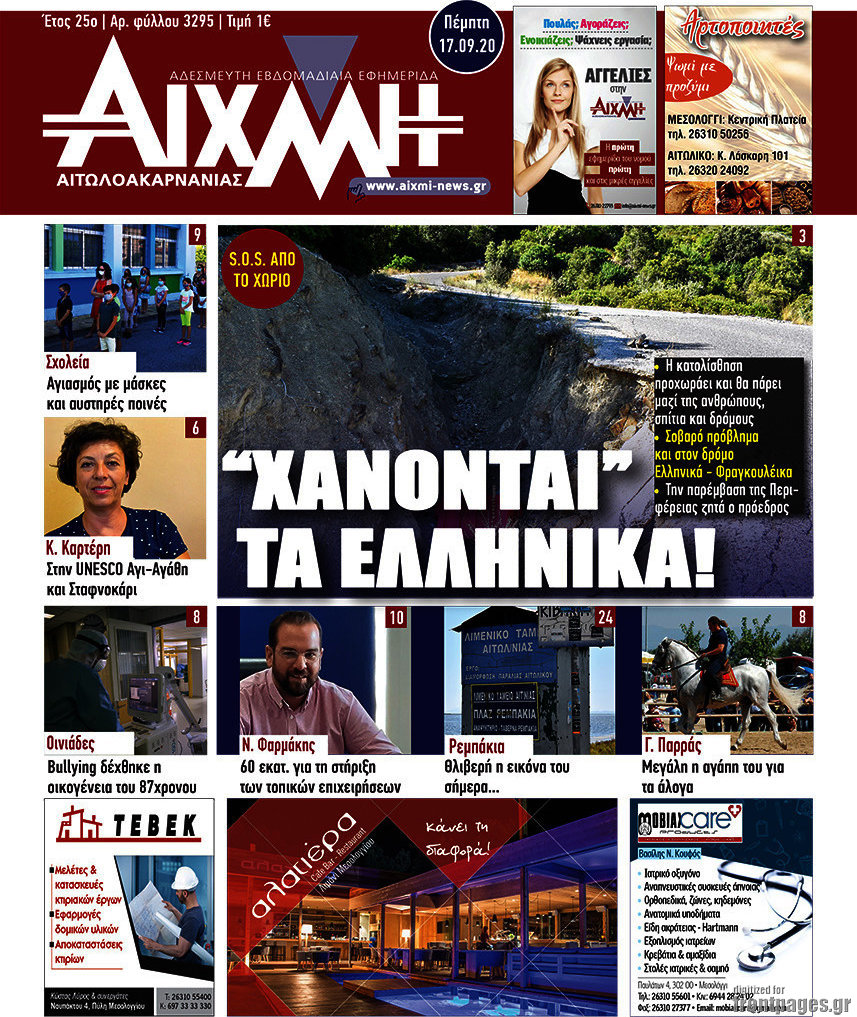 Αιχμή