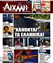 /Αιχμή
