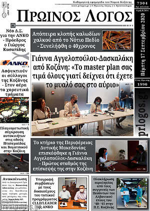 Πρωτοσέλιδο Πρωινός Λόγος