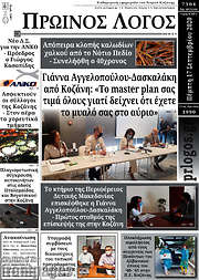 /Πρωινός Λόγος