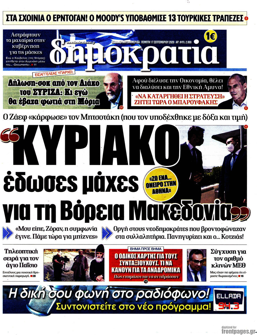 Δημοκρατία