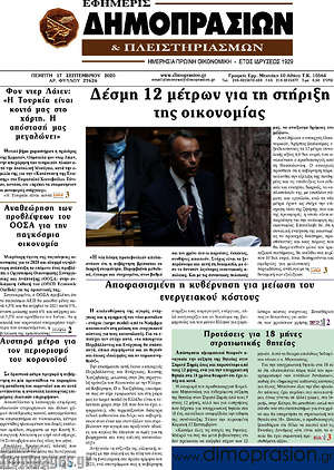 Πρωτοσέλιδο Εφημερίς Δημοπρασιών