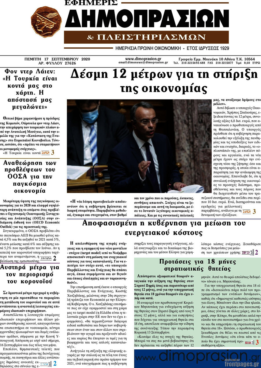 Εφημερίς Δημοπρασιών