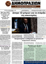 /Εφημερίς Δημοπρασιών
