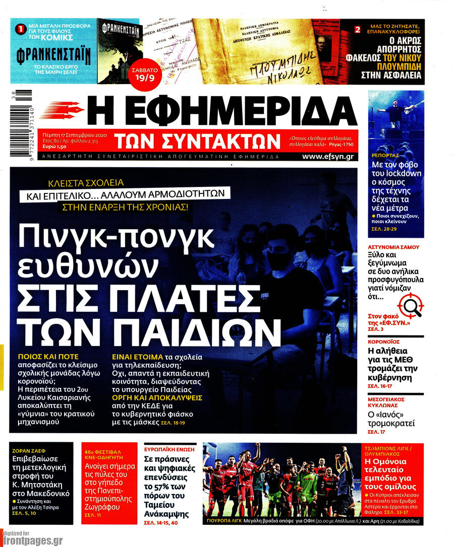 Η εφημερίδα των συντακτών