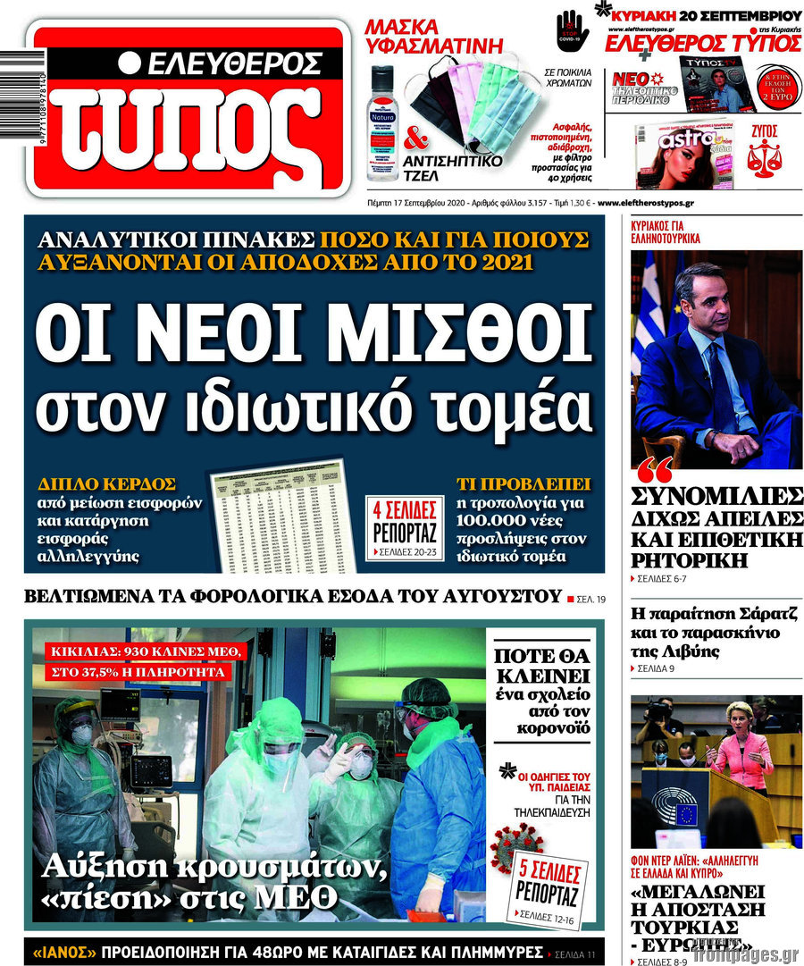 Ελεύθερος Τύπος