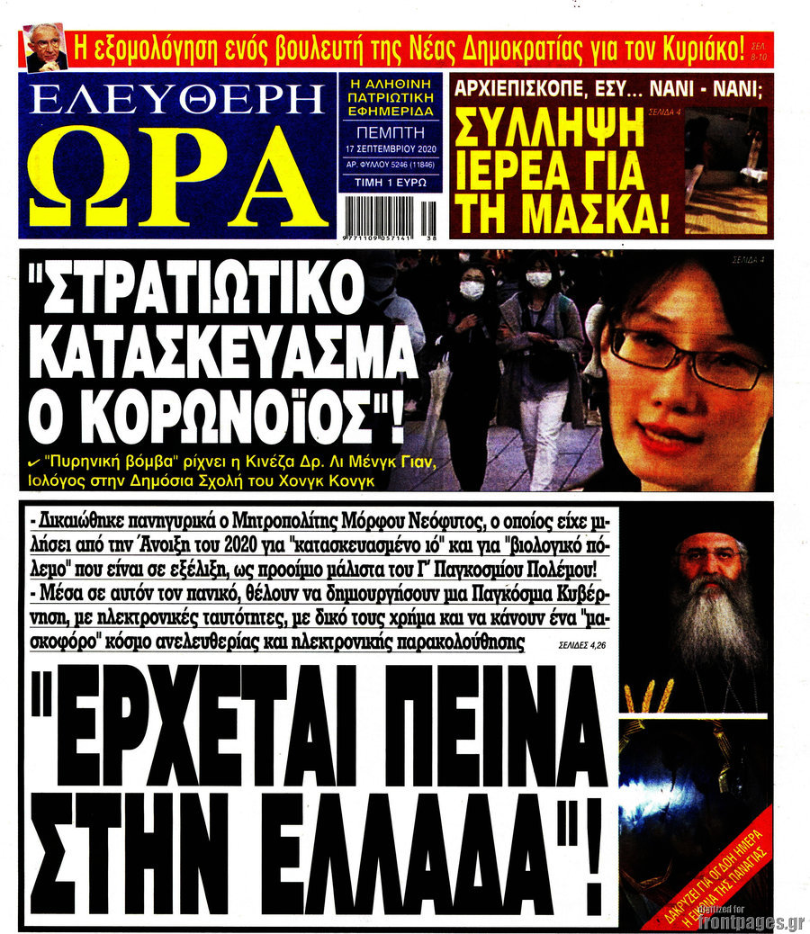 Ελεύθερη ώρα