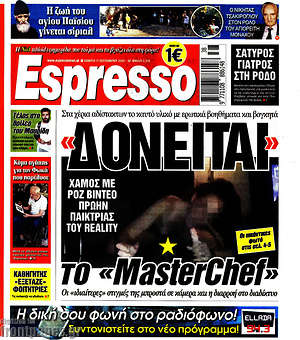 Πρωτοσέλιδο εφημερίδας Espresso - protoselida