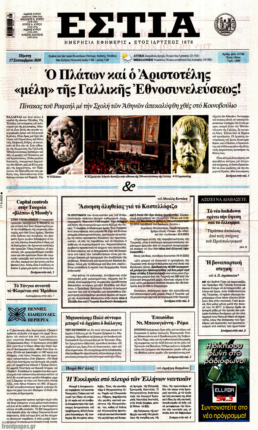 Εστία