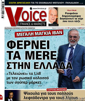 Πρωτοσέλιδο One Voice