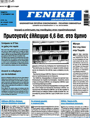 Πρωτοσέλιδο Γενική Δημοπρασιών