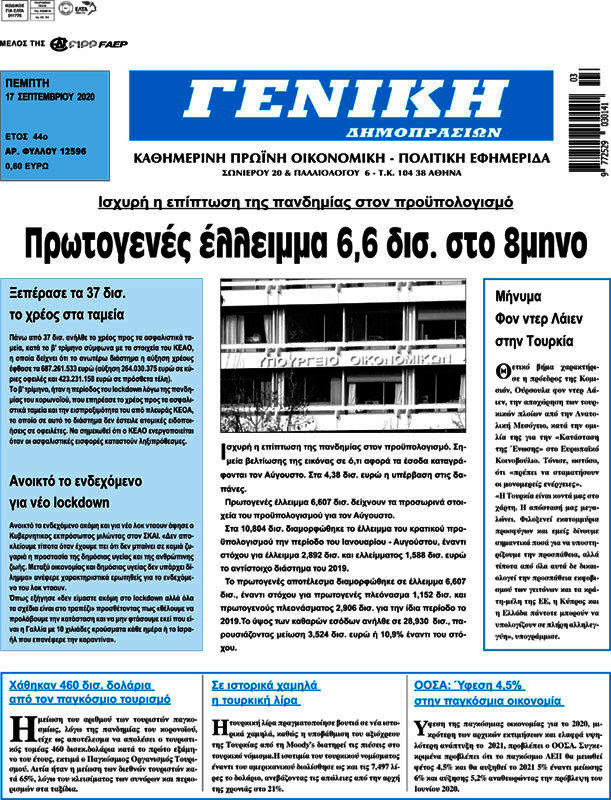Γενική Δημοπρασιών