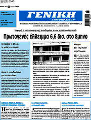 /Γενική Δημοπρασιών