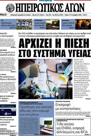 Πρωτοσέλιδο Ηπειρωτικός Αγών