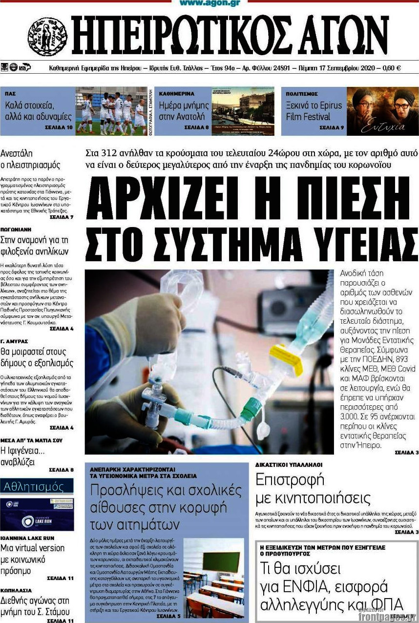 Ηπειρωτικός Αγών