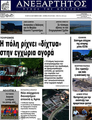 Πρωτοσέλιδο Ανεξάρτητος