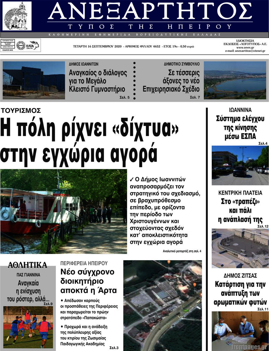 Ανεξάρτητος